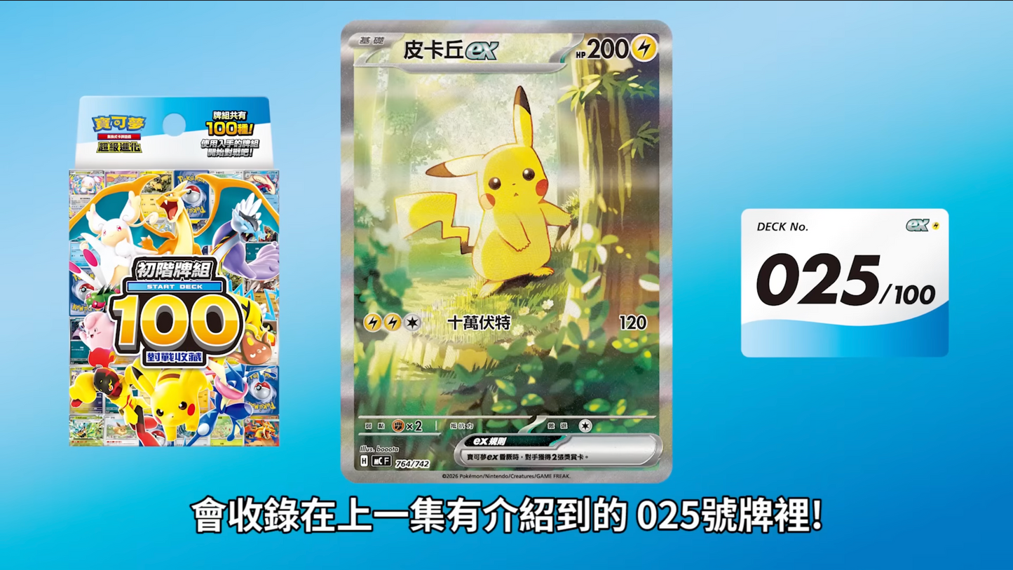 Pokémon Mega Start Deck 100 Battle Collection