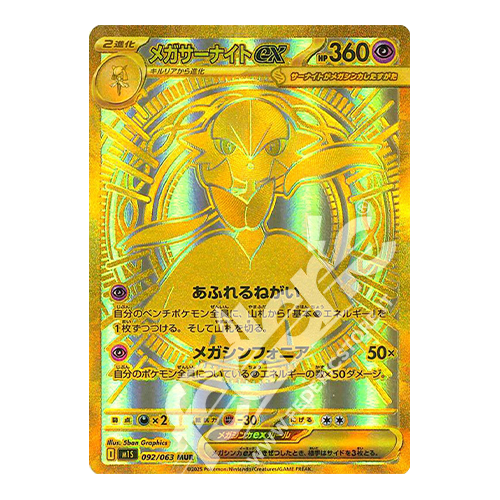 Pokémon TCG: Mega Symphonia Booster Box (Japanese Edition)