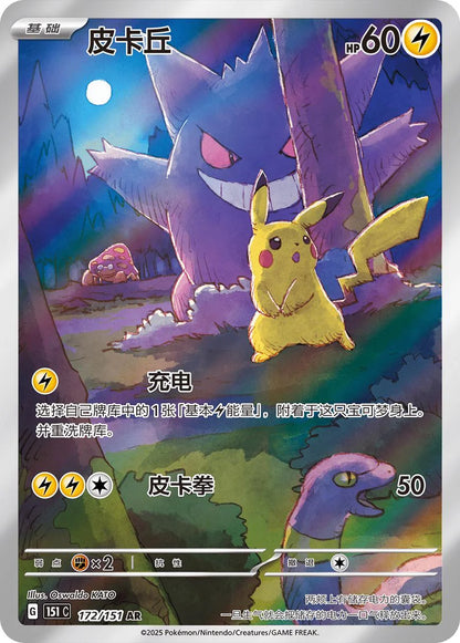 Pokémon TCG: 151C – Collect 151 Surprises Booster Box