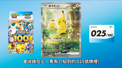 Pokémon Mega Start Deck 100 Battle Collection