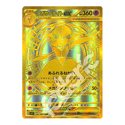 Pokémon TCG: Mega Symphonia Booster Box (Japanese Edition)